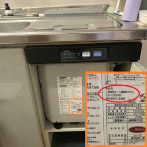ミカドトップオープン食洗機取替え　ミカドトップオープン食洗機取替え　品番確認位置